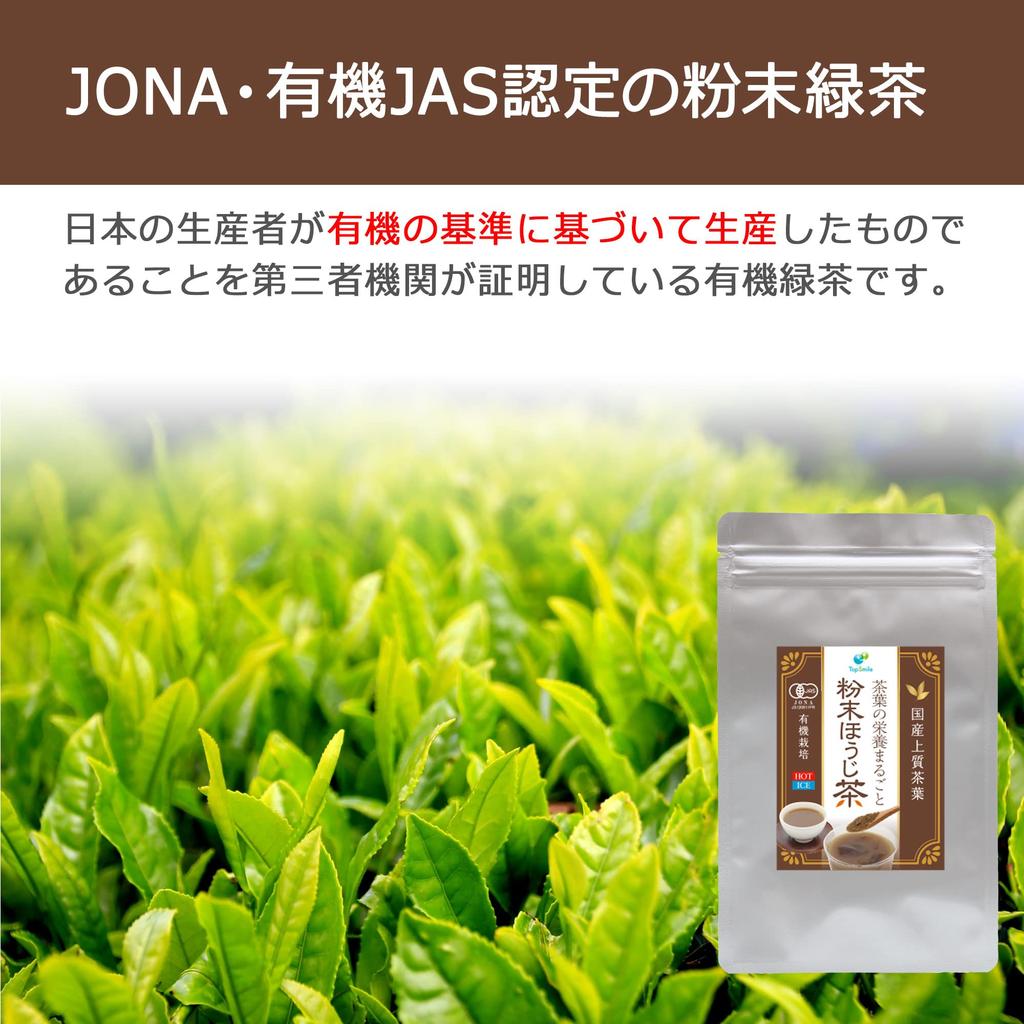 Organically grown, pesticide-free, and chemical-free roasted green tea powder from Shizuoka Prefecture. Mellow sweetness and full nutrition of the