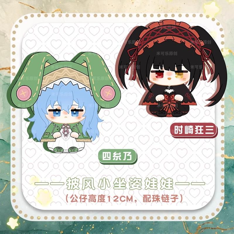 12Cm Date A Live Pendants Dolls Himekawa Yoshino Mini Cute Plush Tokisaki Kurumi Doll Keychain Bag Toys Holiday Birthday Gift
