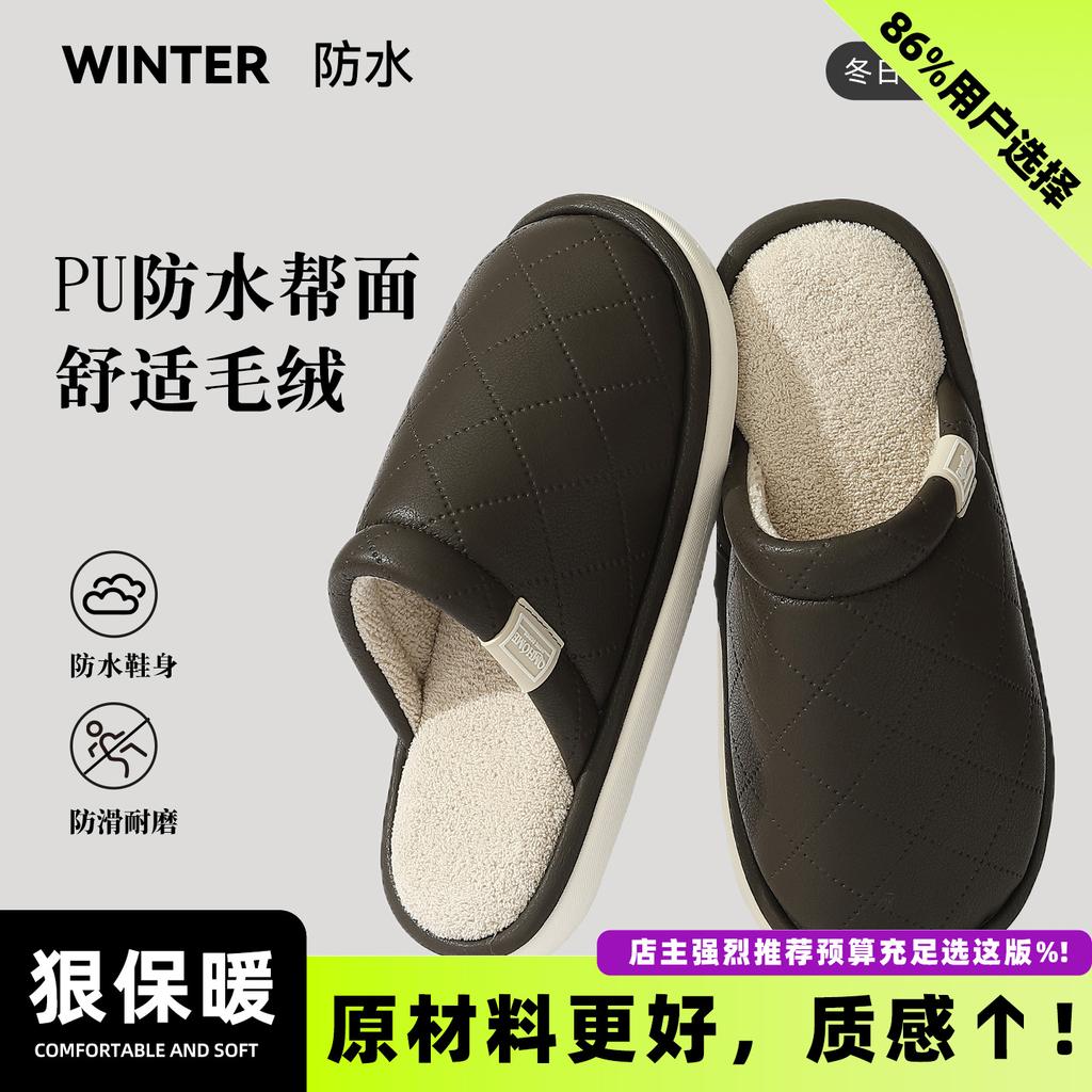 PU waterproof cotton slippers autumn and winter new indoor home plush warm comfortable non-slip wool slippers