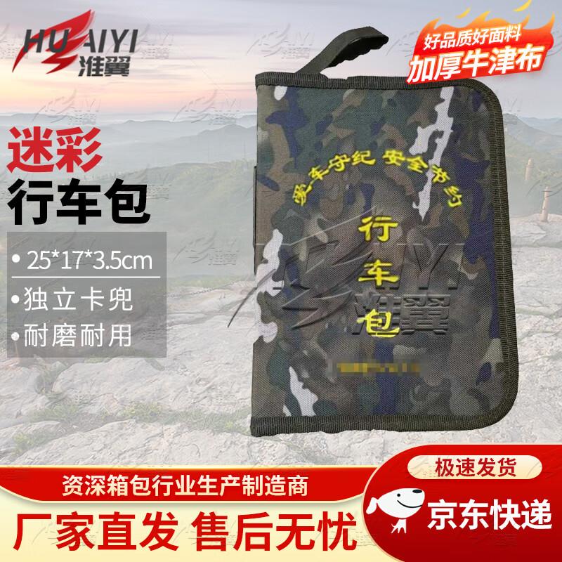 Camouflage Waterproof Driving Document Bag