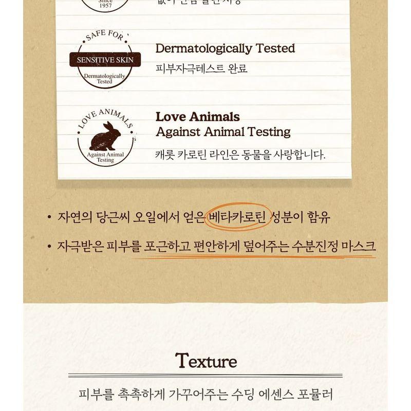 SKINFOOD - Carrot Carotene Mask Set