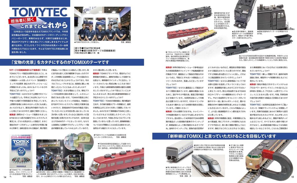 N Gauge Encyclopedia 2026 NEW MODEL SPECIAL (NEKO MOOK)