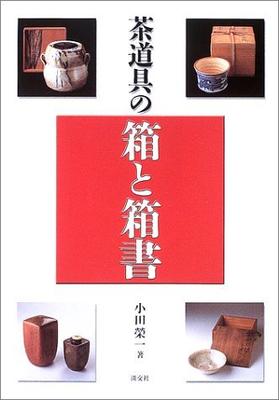 Tea Utensils Box and Box Book