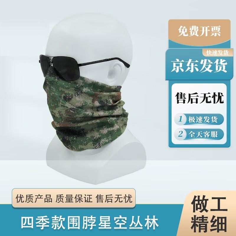 

Camouflage Ice Silk Sun Protection Face Mask & Arm Sleeve Series