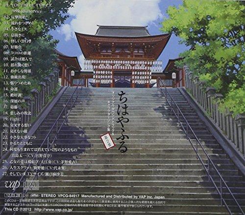 Chihayafuru" Original Soundtrack & Character Song Collection Vol. 2