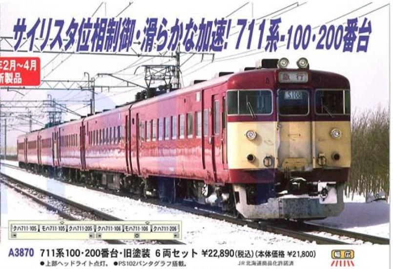 

MicroAce N Gauge 711 Series 100 Series Old Paint Set A3870 Model Train 6-Car