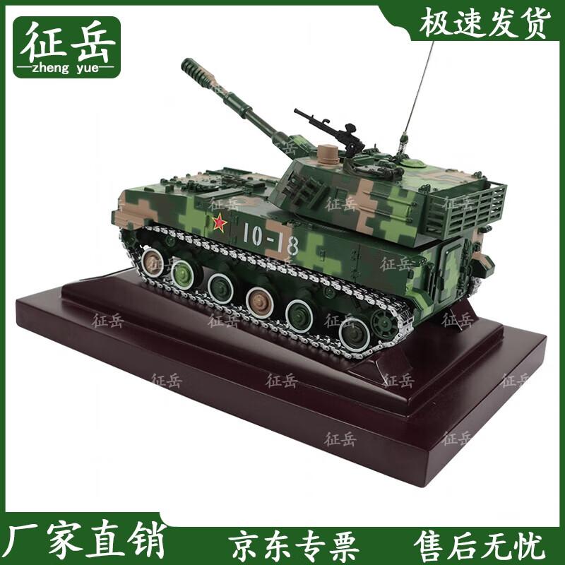 1:40 Scale 122mm Self-Propelled Howitzer Model