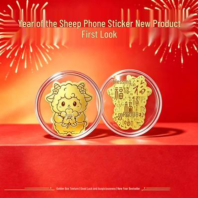 2026 Year of the Sheep Gold Phone Sticker – Prosperous Zodiac Gift