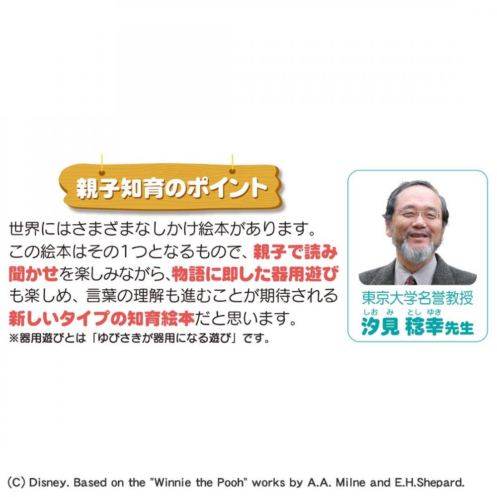 TAKARA TOMY Disney Parent-Child Education Picture Book Play Winnie the Pooh