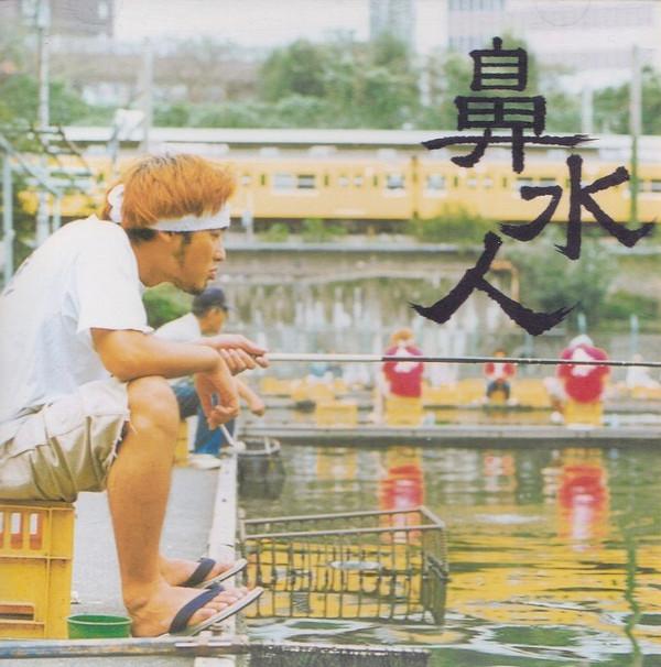 

CD NOSE WATER - Runny nose ELCD0003 Eleuthera Recor 2000 Japan Rock Used