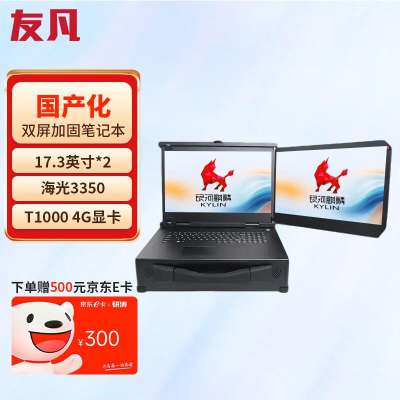 

YOUFAN Dual-Screen Rugged Mobile Workstation (CN version)