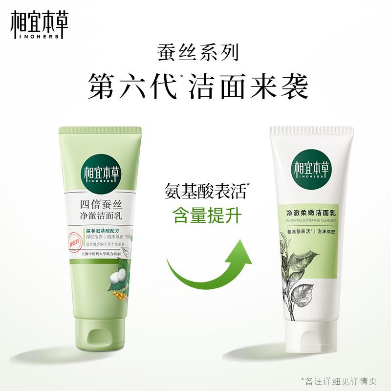 Suitable Herbal Four fold Silk Clear and Soft Cleansing Milk Facial Cleanser Dual Amino Acids