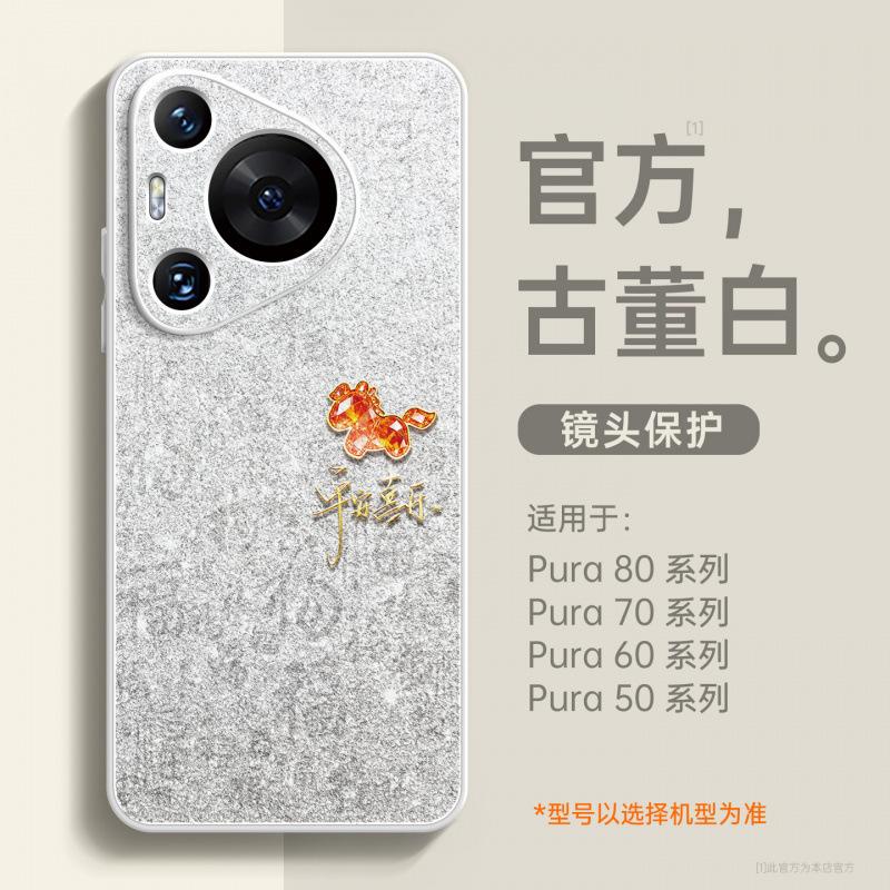 Applicable To Huawei Pura80pro + Mobile Phone Case New Year of the Horse Pura70 Lambskin Ultra All-inclusive Case P70