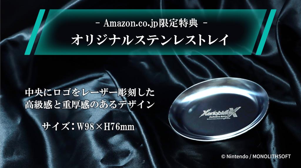 Xenoblade Chronicles X Definitive Edition Original Stainless Steel Tray x Included -Switch [Bonus] (W98 H76mm) &