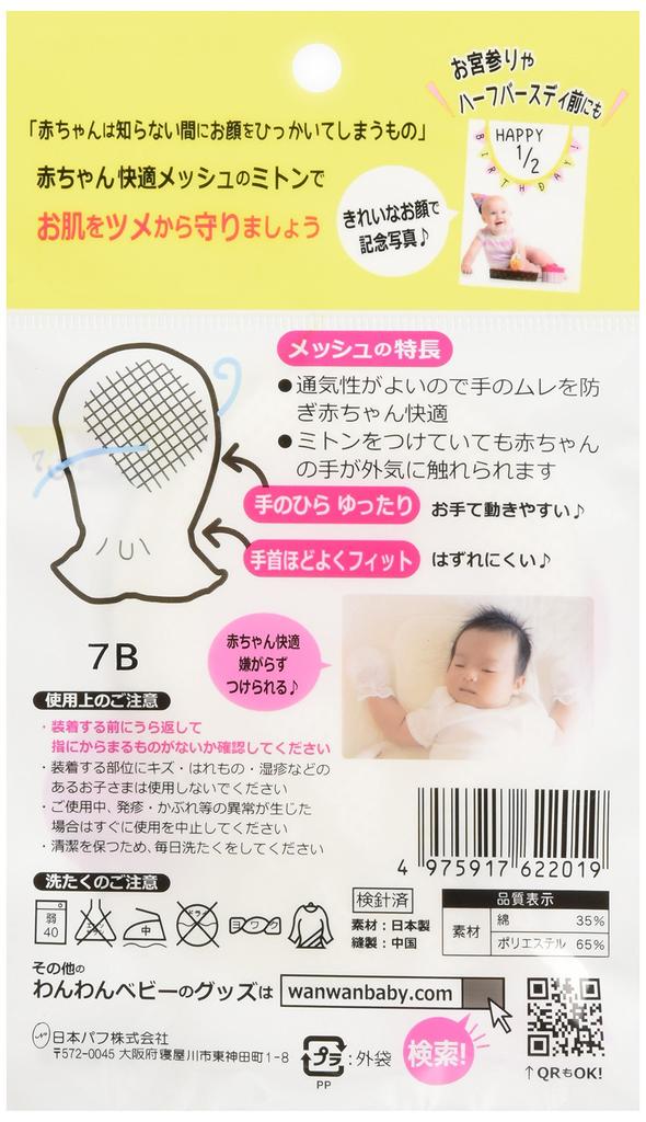 Nippon Puff Wanwan Baby Baby Freehand 1 Pair Mittens, Mesh, (x 1)