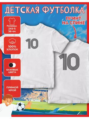 Children's T-shirt with Print Number - 10