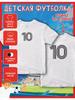 Kinder-T-Shirt mit Aufdruck Nummer - 10