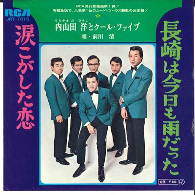 7inch Record HIROSHI UCHIYAMADA - Nagasaki Wa Kyomo Amedatta/ Namida  JRT1015 RCA 1969 Japan Japanese Enka Used