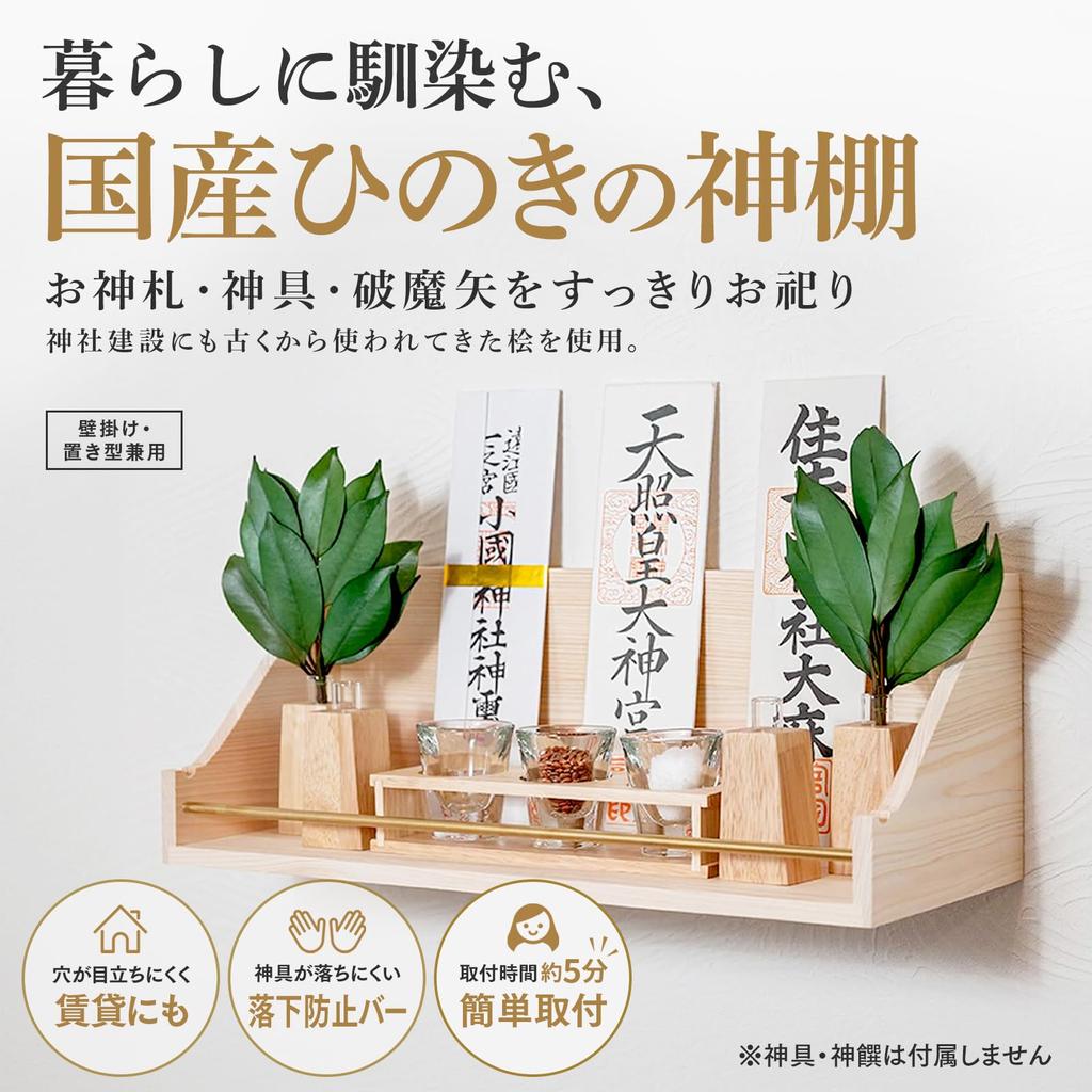 Kamidana no Sato Cypress Shinto Altar, Wall-Mounted or Freestanding