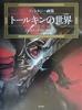 Tolkien's World: Fantasy Art Book