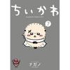 Chiikawa Something Small Cute (7) (Wide KC) Nagano