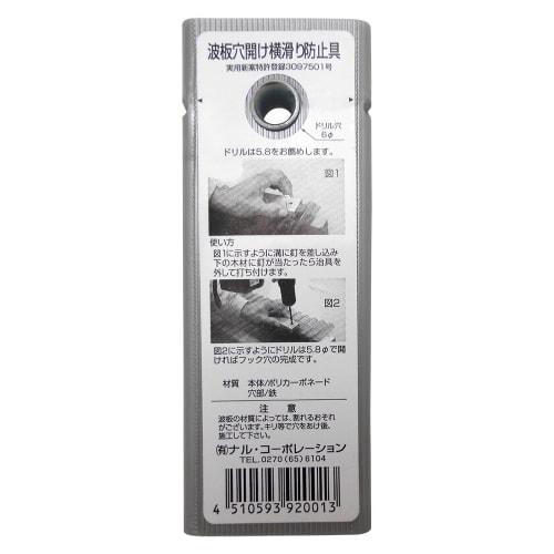 Naru Corporation Corrugated Sheet Hole-Punching Anti-Slip Device, Gray