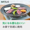 Wahei Freiz Yakiniku Plate, Calorie Slim Stonia II, 30cm, Round, Teflon Select Coating, CR-3362