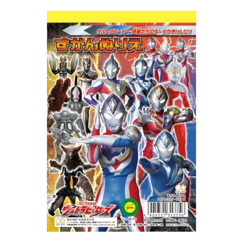 Sunstar Stationery Picture Book Coloring: Ultra Heroes