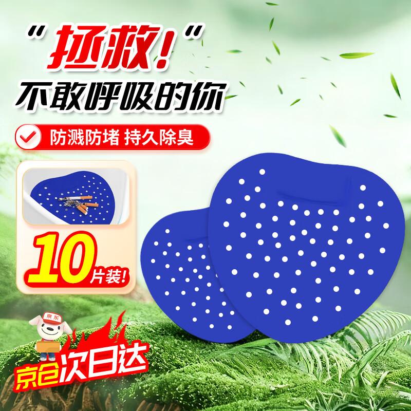 ZHU GU Urinal Screen Deodorizer Pad