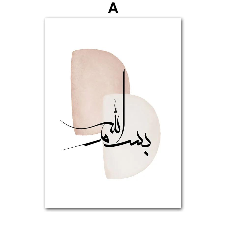 

Исламская каллиграфия Коран Аллах Геометрия настенная живопись на холсте печать абстрактные плакаты на скандинавскую тему фотографии для декора гостиной 21x30cm No Framed