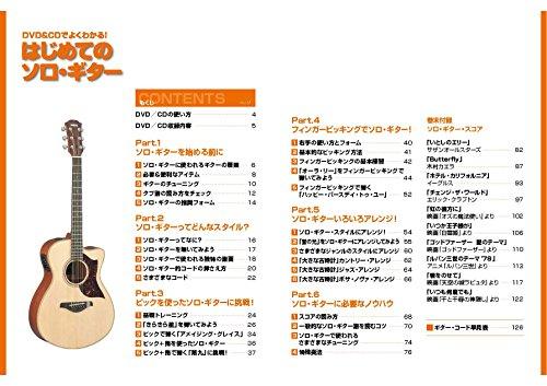 Leicht verständlich mit DVD & CD! Erste Solo-Gitarre (DVD und CD enthalten) (Akustikgitarre Magazin Level Up Kurs)