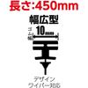 Soft 99 (SOFT99) Glaco Wiper Replacement Rubber Glaco Wiper Graphite Super Visibility G-115 Automotive Wiper Length 450mm Rubber Width 10mm Wide Type/