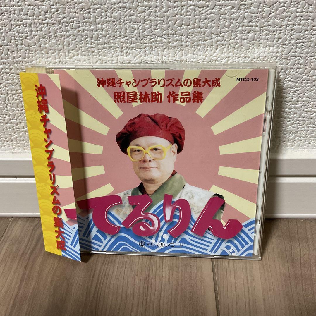 

[USED] Teruya Rinsuke Works Collection: Terurin