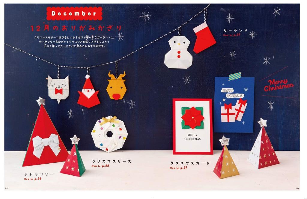 Seasonal Origami Kamiky's (Decorate, Use, Give)