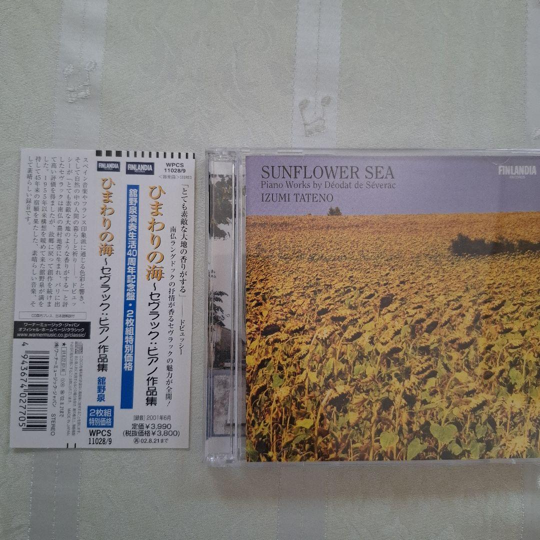 

[USED] Severac Piano Works CD by Izumi Tateno