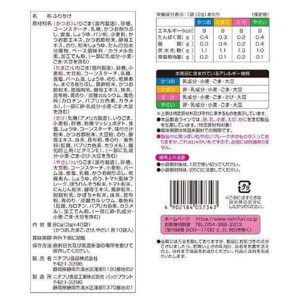 Nichifuri Furikake Seasoning Assortment (4 Kinds, 40 Bags)