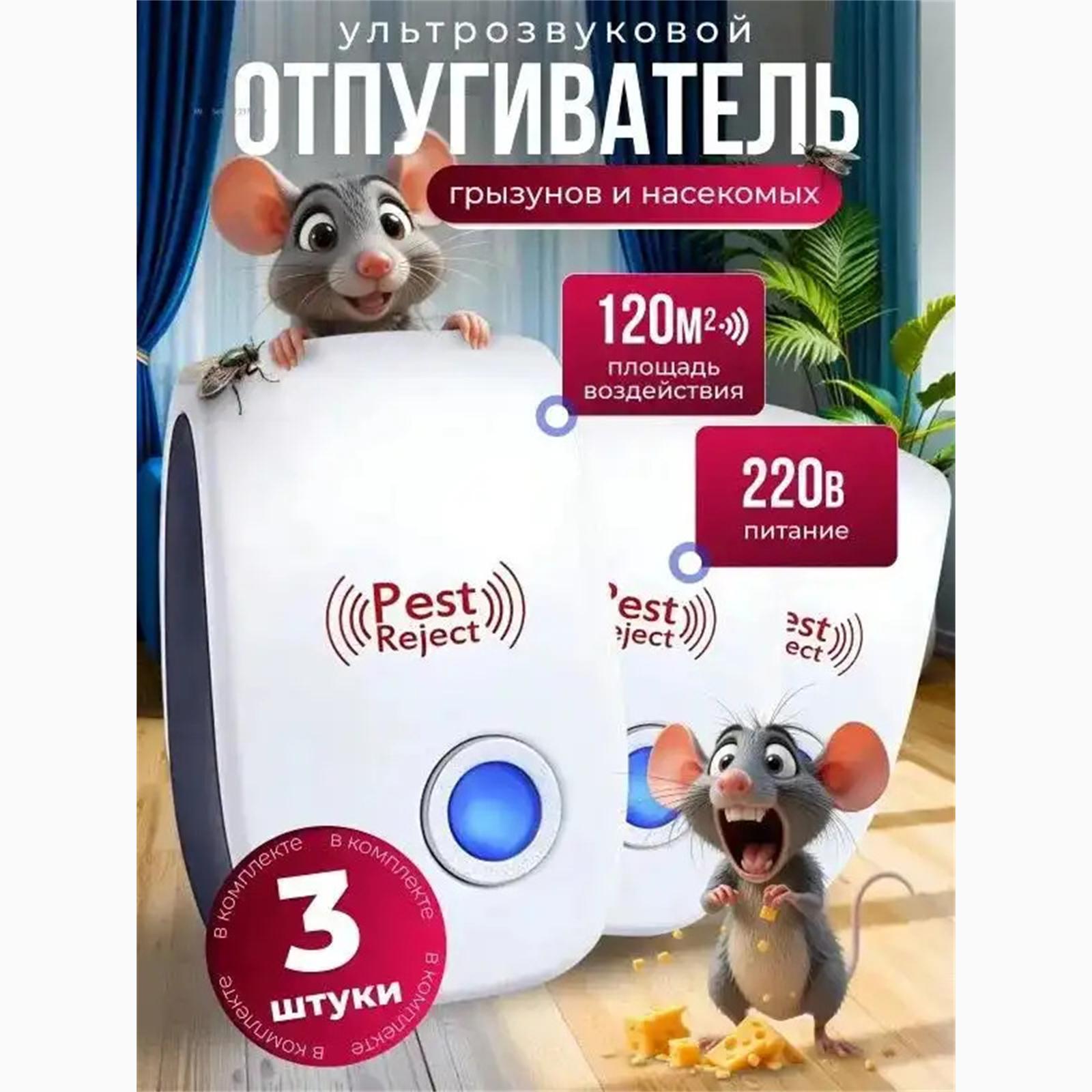 

Ultrasonic mousetrap and mouse are three homes.