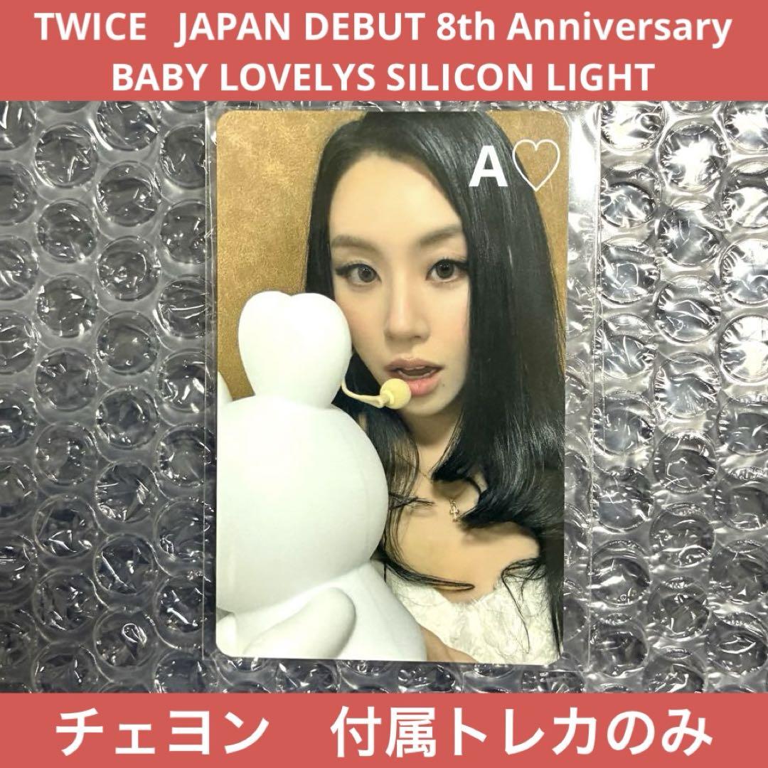 

[USED] TWICE Chaeyoung ChanBlee Silicone Light Trading Card Only 8th Merchandise