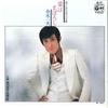 7inch Record KAZUO FUNAKI - Ai Wa Maboroshi / Kimi No Te De Han AK87 COLUMBIA 1977 Japan Japanese Enka Used
