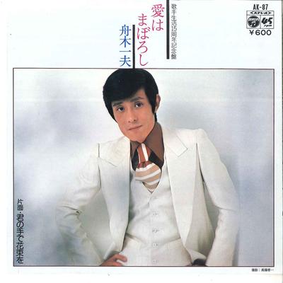 7inch Record KAZUO FUNAKI - Ai Wa Maboroshi / Kimi No Te De Han AK87 COLUMBIA 1977 Japan Japanese Enka Used