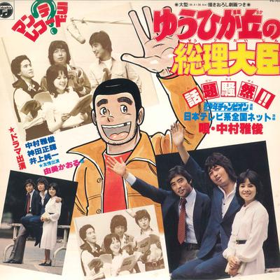 LP Record REIJIRO KOROKU - Yuhigaoka No Soridaijin PX7073 NIPPON COLUMBIA 1978 Japan Japanese Pop/Rock Used