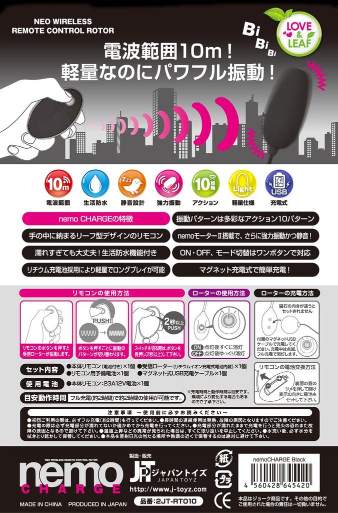 JAPANTOYZ nemo CHARGE Neo Rechargeable Remote Control Rotor Black ~Love&Leaf~