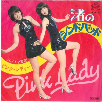 7inch Record PINK LADY - Nagisa No Sindbad / Papaia Gundan SV6229 VICTOR 1977 Japan Japanese Pop/Rock Used