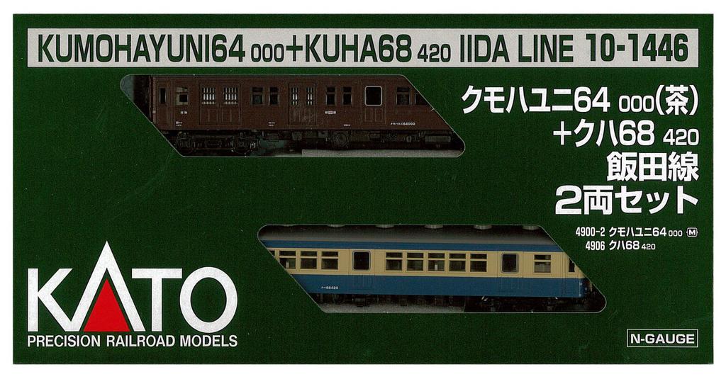 KATO N gauge Kumohayuni 64000 brown Kuha 68420 Iida Line set Railway model train + 2-car 10-1446