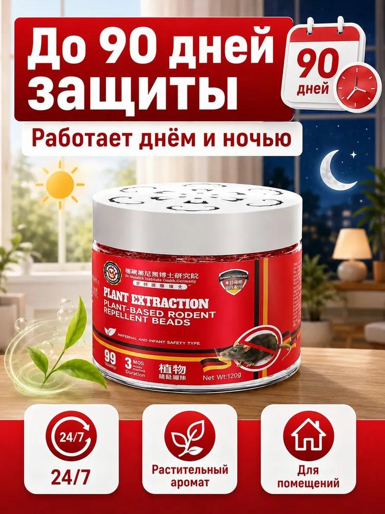 Mouse repellent for home, plant aromatic granules from rodents, a remedy for mice without poison and electricity, for kitchen, closet, pantry, gara