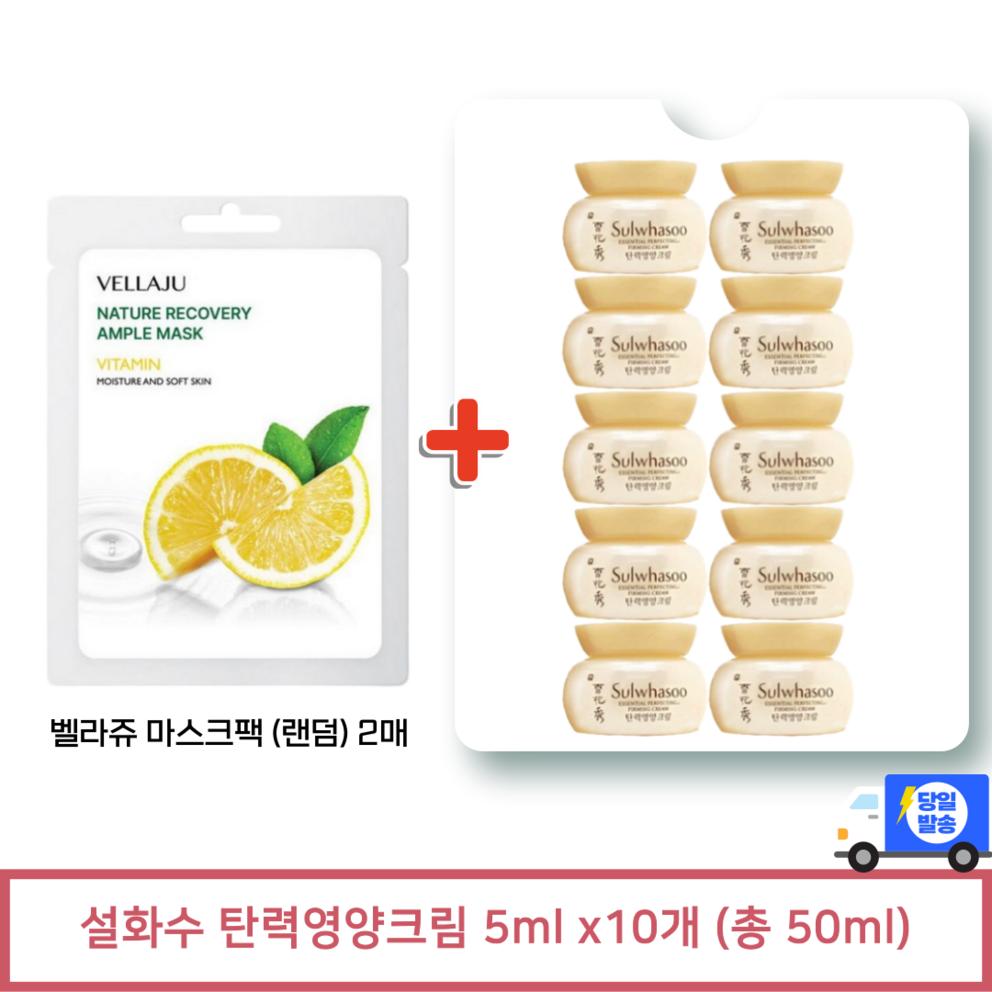 

Bellajew Ampoule Mask Pack 2ea + Sample Cream 5ml x 10ea
