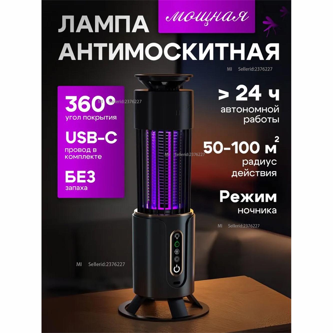 Лампа от комаров и насекомых. Лампа от комаров работает от батарейки. Option1