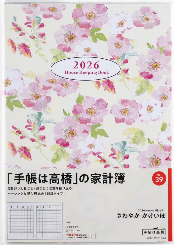 Takahashi Household Account Book 2026 B5 Refreshing Household Account Book 39 January No. (Starting 2026)