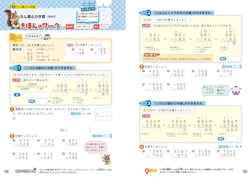 Elementary School Textbook Work Arithmetic Year 3 Education Publishing Edition