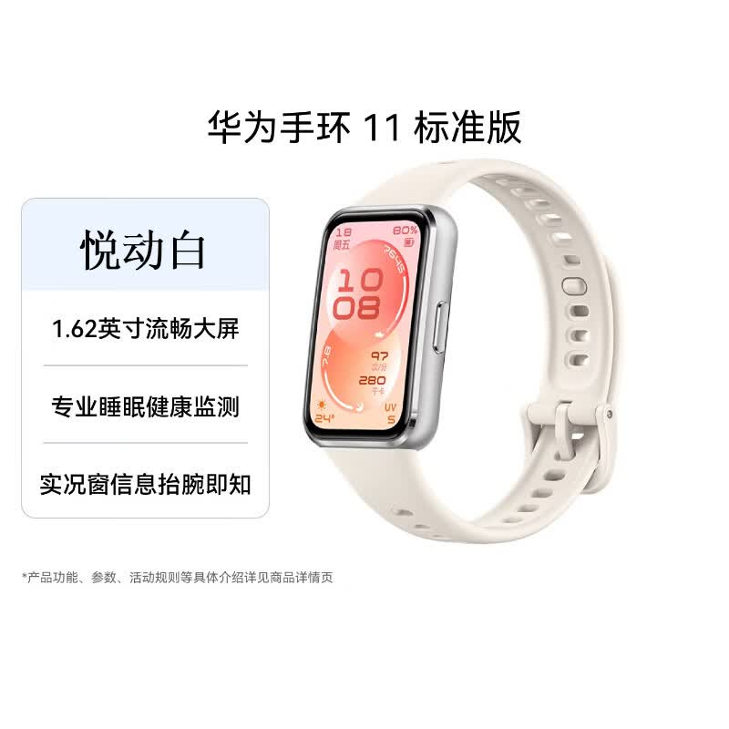 

HUAWEI Band 11 Fitness Tracker (CN version)